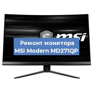 Замена разъема HDMI на мониторе MSI Modern MD271QP в Санкт-Петербурге